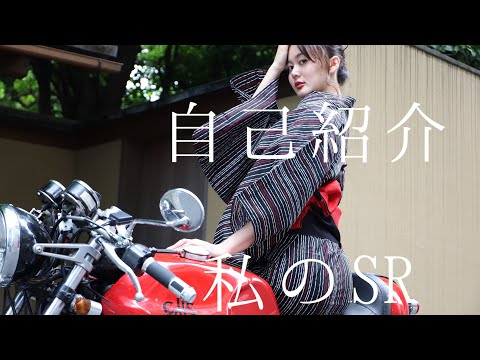 カスタム内容、ぜんぶ見せます。カフェレーサー好きな女が作ったSR500｜詳細は概要欄