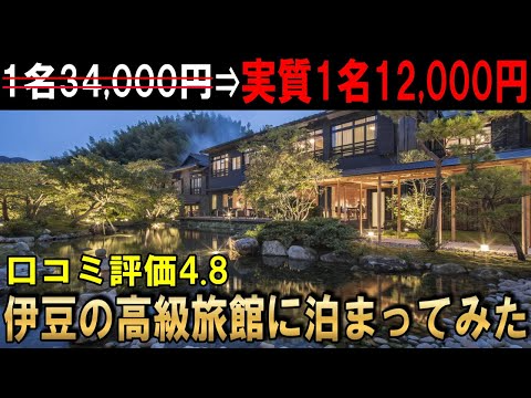 【玉峰館】伊豆の高級旅館に泊まってみた！温泉旅行vlog！