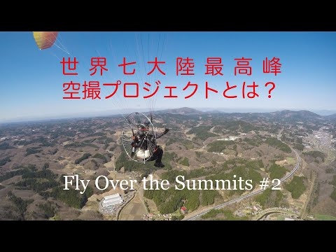 FlyOverTheSummits#2