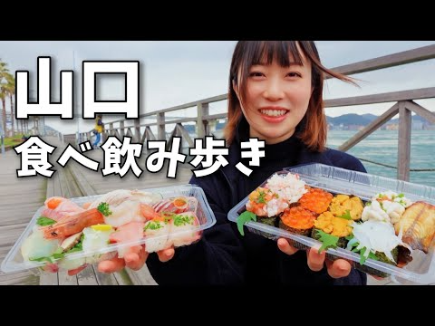 【山口名物】新鮮で激安なお寿司からのフグやクジラを日本酒で…！幸せが過ぎる食べ歩き