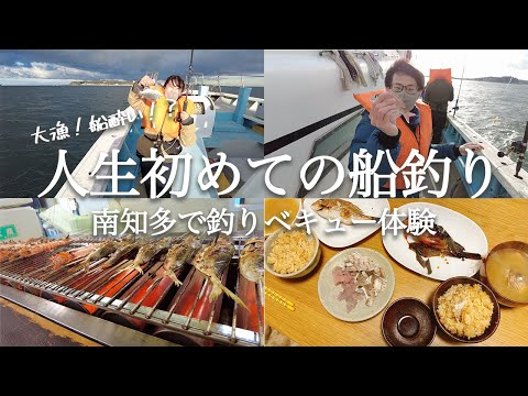 【愛知県知多半島】釣り初心者にオススメ！！手ぶらで船釣りができる『釣りベキュープラン』を体験してきました！