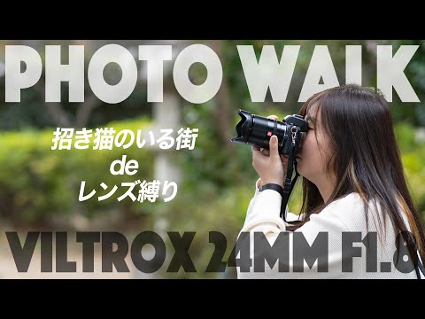 24mm単焦点レンズ縛りお散歩スナップをAKASO Brave7で密着。【Nikon女子】