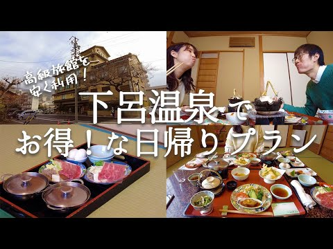 【下呂温泉】 高級旅館をお安く利用する方法を教えます！
