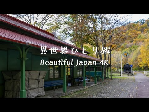 【北海道 アイヌの聖地】「神居古潭」の散策（アクセス・紅葉）