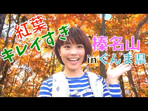 【女子ソロ登山】群馬県の榛名山 日帰り縦走