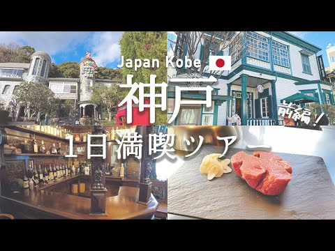 【兵庫県】神戸観光おすすめプラン 前編 / 神戸牛 元祖鉄板焼みその / 北野異人館 | Kobe. sightseeing spots, Kobe beef teppanyaki MISONO