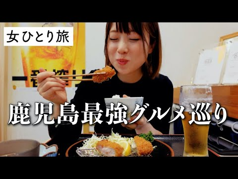 【鹿児島】絶品グルメ食べ歩き！黒豚からスイーツまで大満喫！