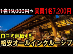 【アンダリゾート伊豆高原】格安オールインクルーシブに泊まってみた！旅行vlog（今回は本館に宿泊！グランピングもあるリゾートです♪）「アンダの森」姉妹館