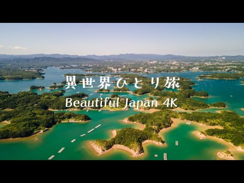 エーゲ海としか思えない三重の絶景「英虞港：あごわん」