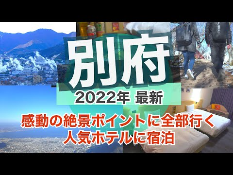 【旅行気分3】高いところが苦手なくせに高いところにのぼる 別府旅最後は絶景づくし 絶対おすすめな観光地を全部行きたい欲張りな夫婦